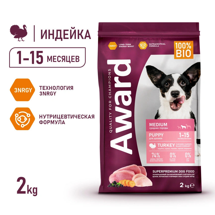 Сухой корм AWARD Turkey & Chicken & Carrot для щенков, беременных и кормящих собак средних пород с индейкой, курицей и морковью, 2 кг фото 3