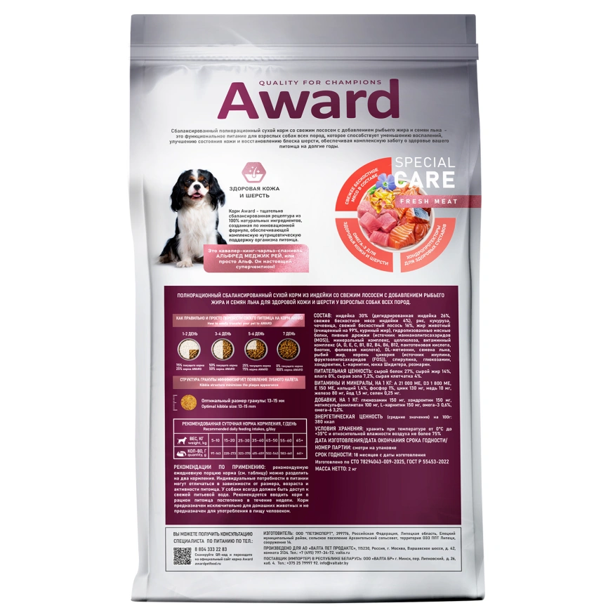 Сухой корм AWARD Special Care Skin & Coat Salmon для взрослых собак всех пород с лососем, 2 кг фото 7