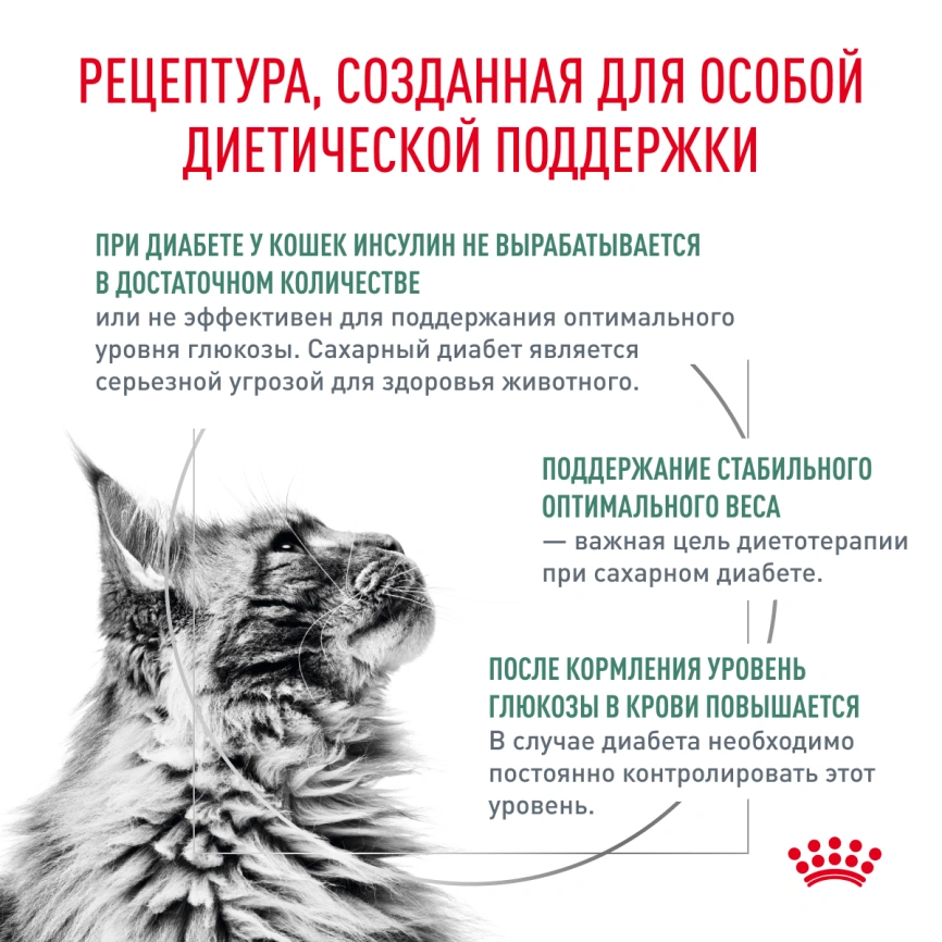 Сухой корм Royal Canin Diabetiс для кошек, 1,5 кг фото 2