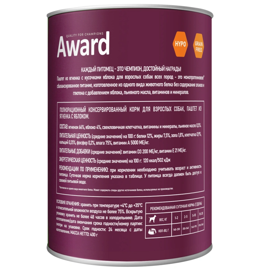 Влажный корм AWARD Lamb & Apple для взрослых собак с ягненком и яблоком, 400 г фото 2