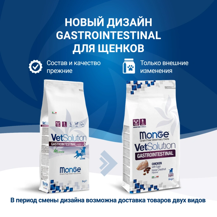 Диетический корм Monge VetSolution Dog Gastrointestinal для щенков, при заболеваниях ЖКТ, 5 кг фото 2