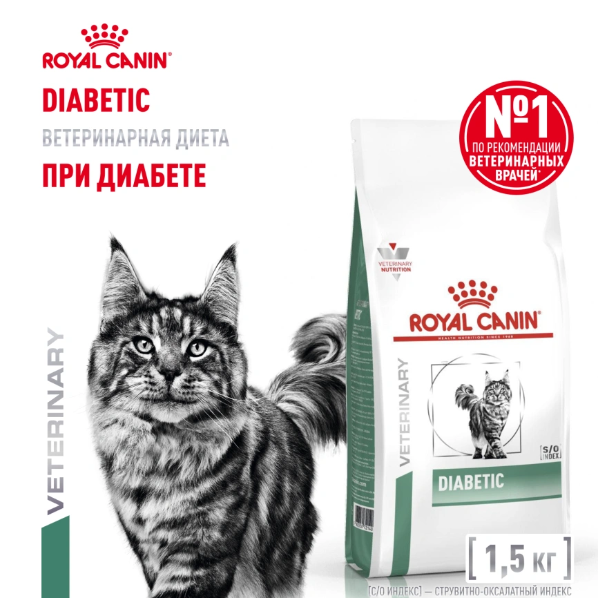Сухой корм Royal Canin Diabetiс для кошек, 1,5 кг фото 1