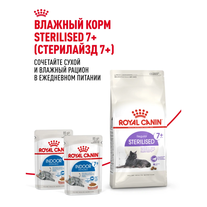 Сухой корм Royal Canin Sterilised 7+ для стерилизованных кошек и кастрированных котов, 3.5 кг фото 21