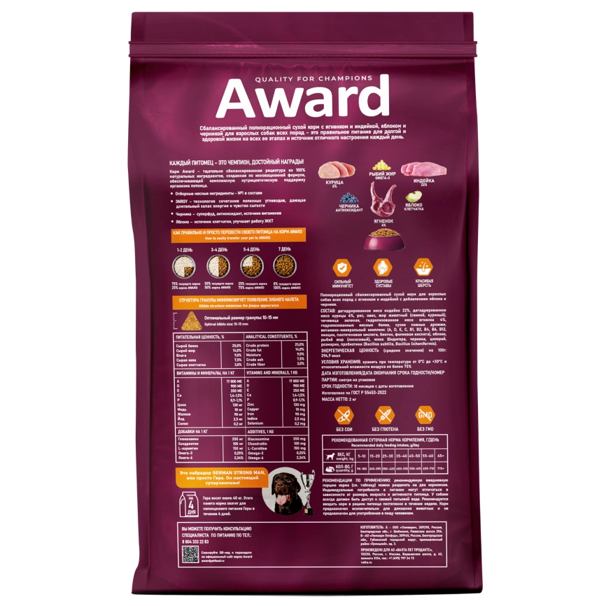 Сухой корм AWARD Turkey & Lamb & Apple & Blueberry для взрослых собак всех пород с индейкой, ягненком, яблоком и черникой, 2 кг фото 2