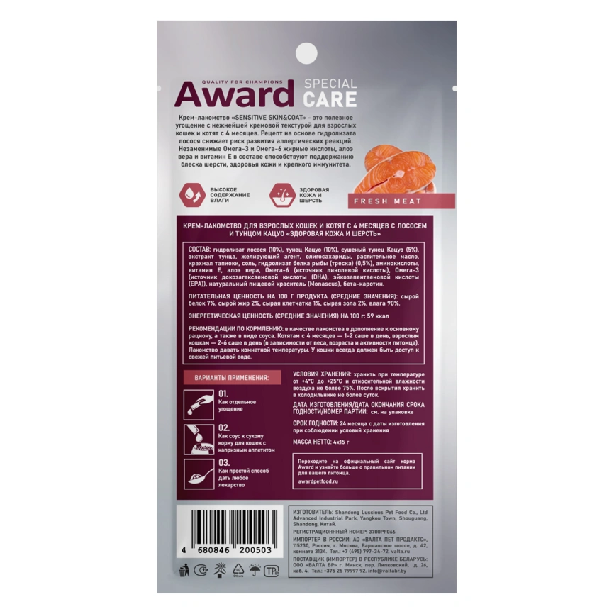 Лакомство AWARD Special Care Skin & Coat Salmon & Tuna для котят с лососем и тунцом, 15 г x 4 шт. фото 2