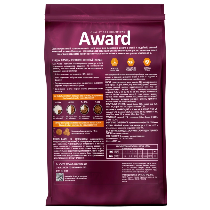 Сухой корм AWARD Hairball & Indoor Turkey & Duck для взрослых кошек с индейкой и уткой, 400 г фото 2