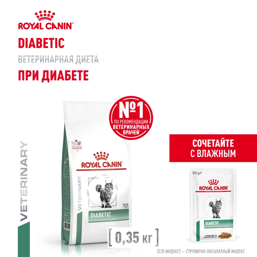 Сухой корм Royal Canin Diabetiс для кошек, 350 г фото 15