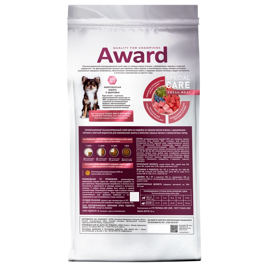 Сухой корм AWARD Special Care Toy Breed Support Lamb для взрослых собак мелких и миниатюрных пород с ягненком, 10 кг фото 7