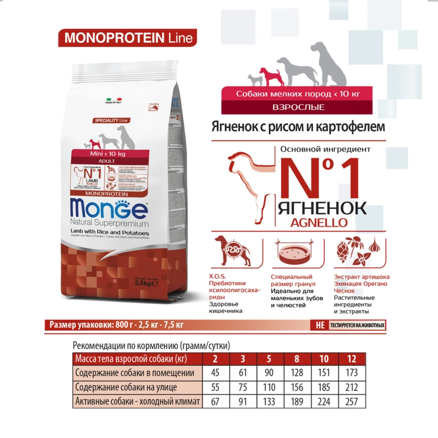 Сухой корм Monge Dog Speciality Line Monoprotein Mini Lamb & Rice & Potato для взрослых собак мелких пород с мясом ягненка, рисом и картофелем, 800 г фото 4