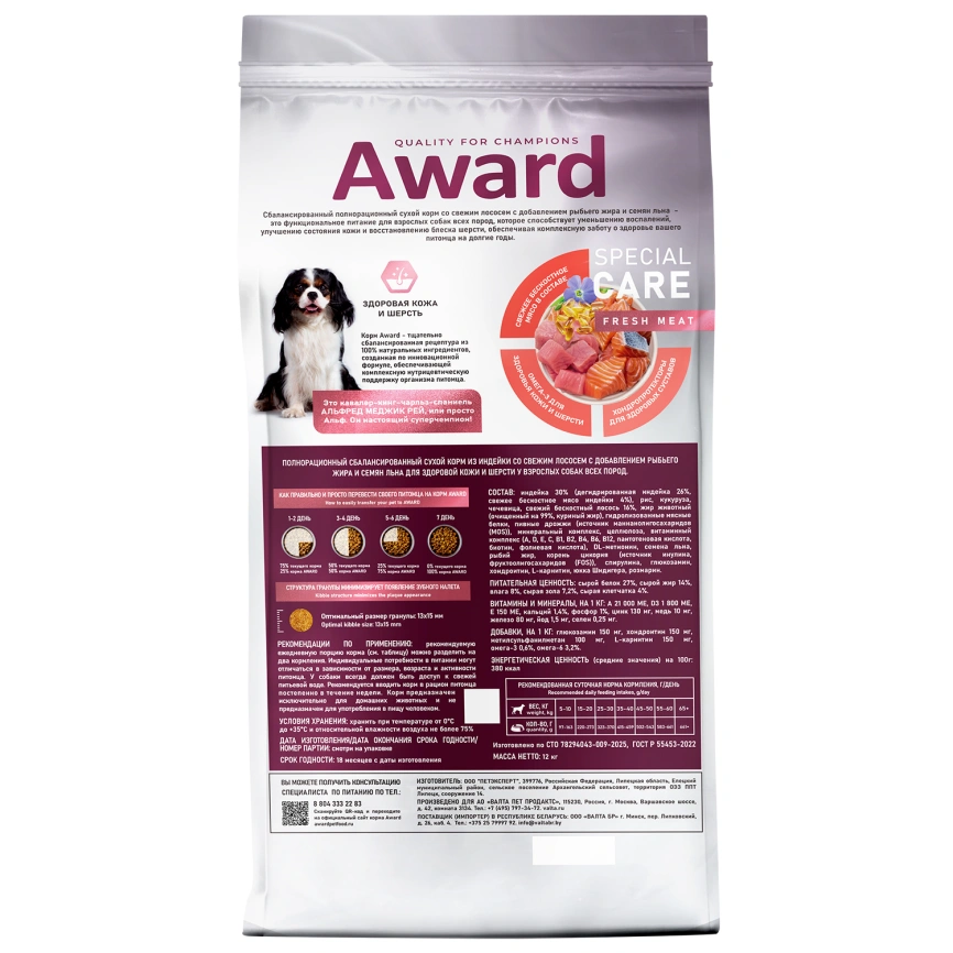 Сухой корм AWARD Special Care Skin & Coat Salmon для взрослых собак всех пород с лососем, 12 кг фото 7