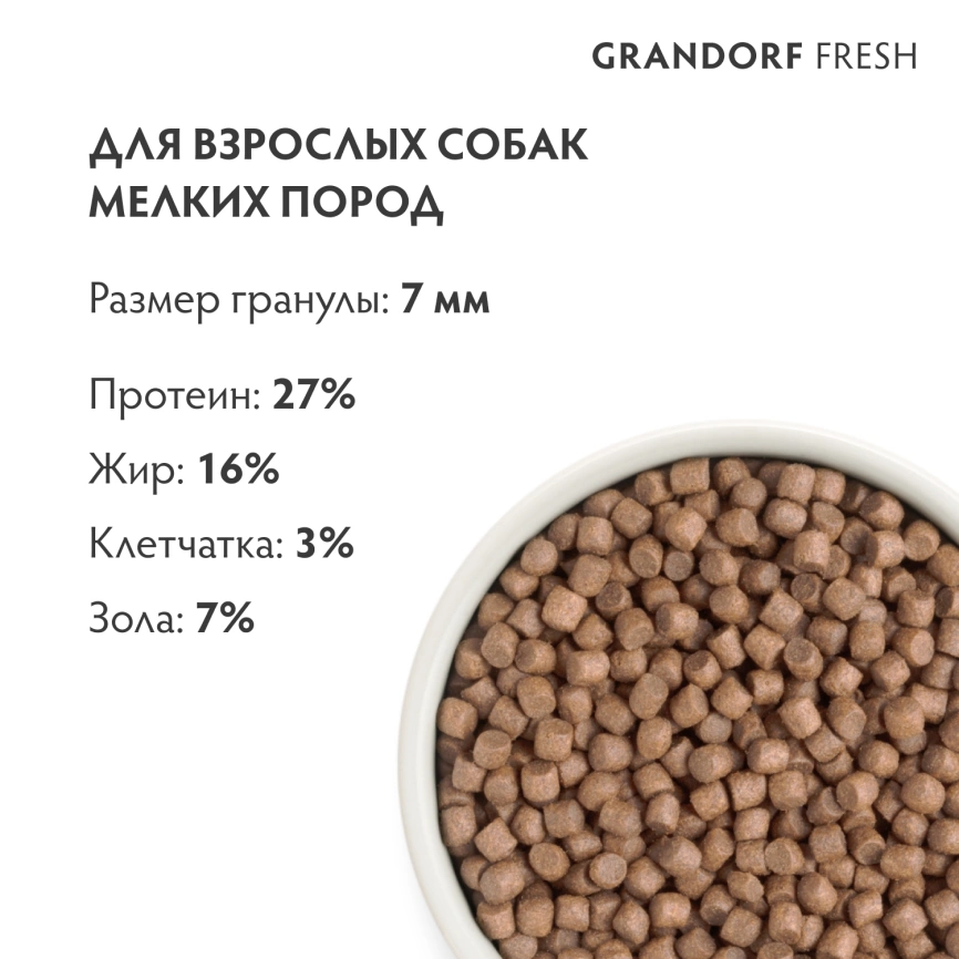 Сухой корм Grandorf Fresh Dog Turkey & Sweet Potato для взрослых собак мелких пород диетическая формула для особо аллергичных собак индейка, с бататом, 1 кг фото 9