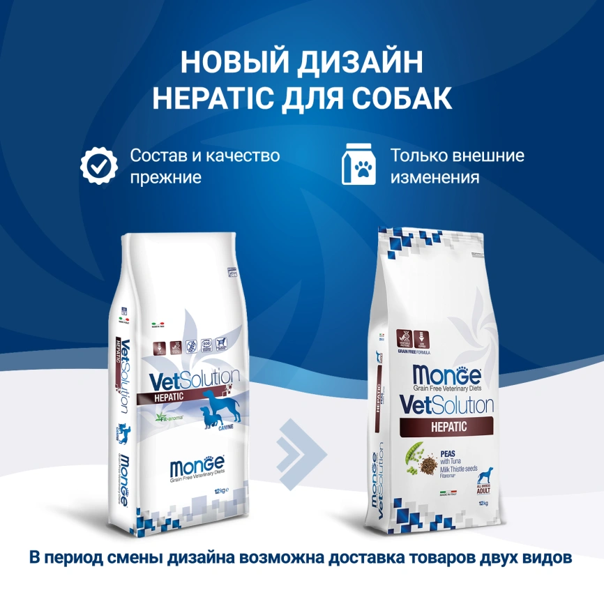 Диетический корм Monge VetSolution Dog Hepatic для собак, при заболеваниях печени, 12 кг фото 2