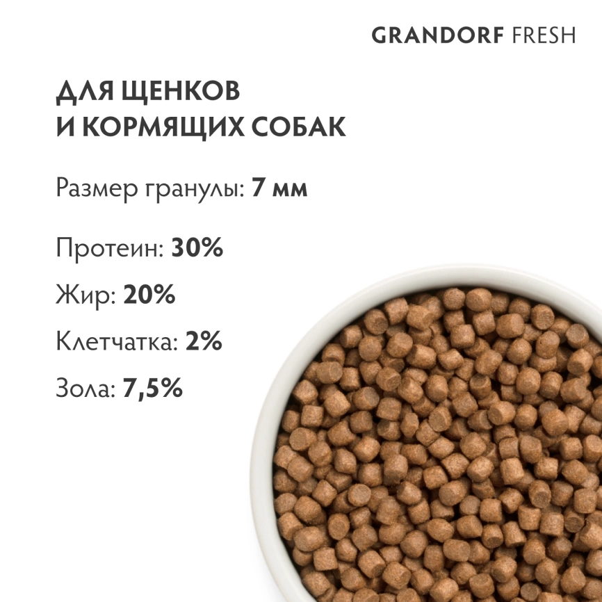Сухой корм Grandorf Fresh Dog Lamb & Sweet Potato для щенков всех пород беременных и кормящих собак беззерновой ягненок, с бататом, 10 кг фото 9