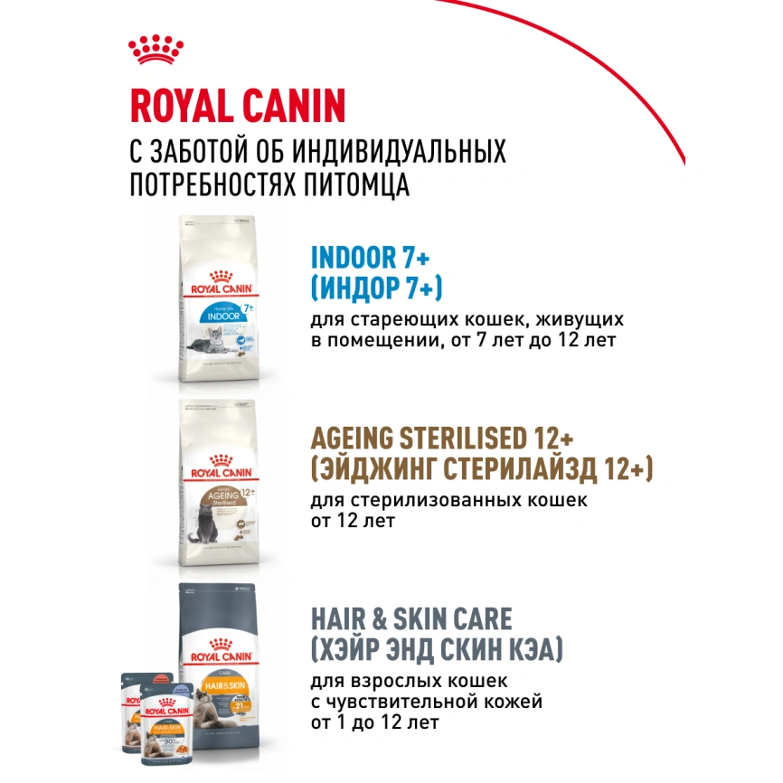 Сухой корм Royal Canin Sterilised 7+ для стерилизованных кошек и кастрированных котов, 1.5 кг фото 14
