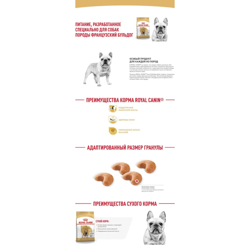Сухой корм Royal Canin French Bulldog Adult для собак, 3 кг фото 11