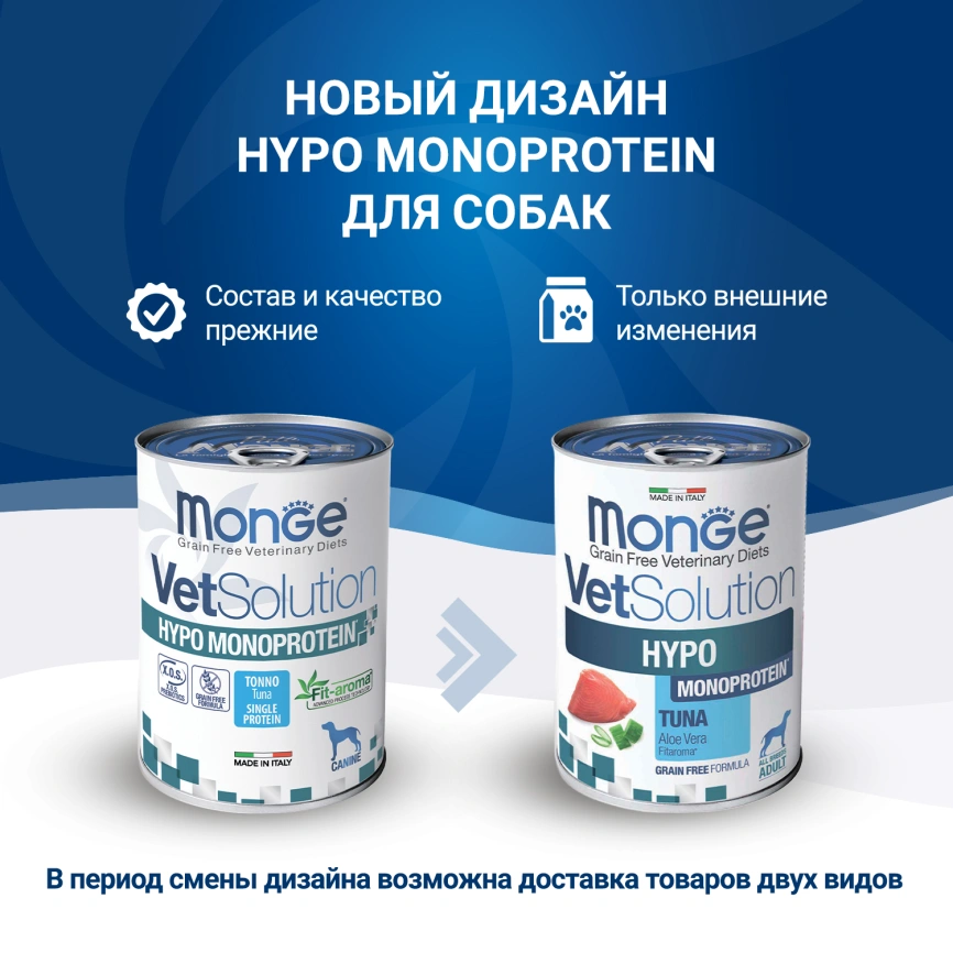 Диетический корм Monge VetSolution Dog Hypo Monoprotein TUNA для собак, для снижения реакции пищевой непереносимости с тунцом, 400 г фото 2