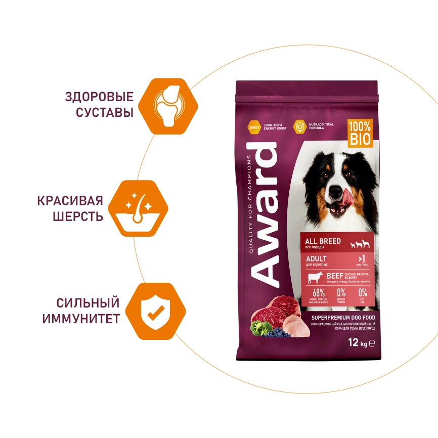 Сухой корм AWARD Beef & Chicken & Broccoli & Blueberry для взрослых собак всех пород с говядиной, курицей, брокколи и черникой, 12 кг фото 3