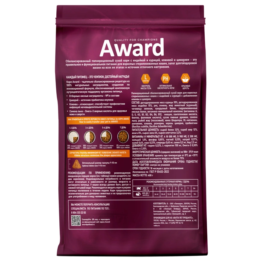 Сухой корм AWARD Sterilized Turkey & Chicken & Cranberry для стерилизованных взрослых кошек с индейкой, курицей и клюквой, 400 г фото 2