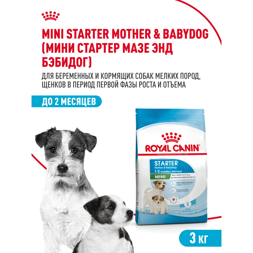 Сухой корм Royal Canin Mini Starter Mother & Babydog для щенков и кормящих сук, 3 кг фото 14