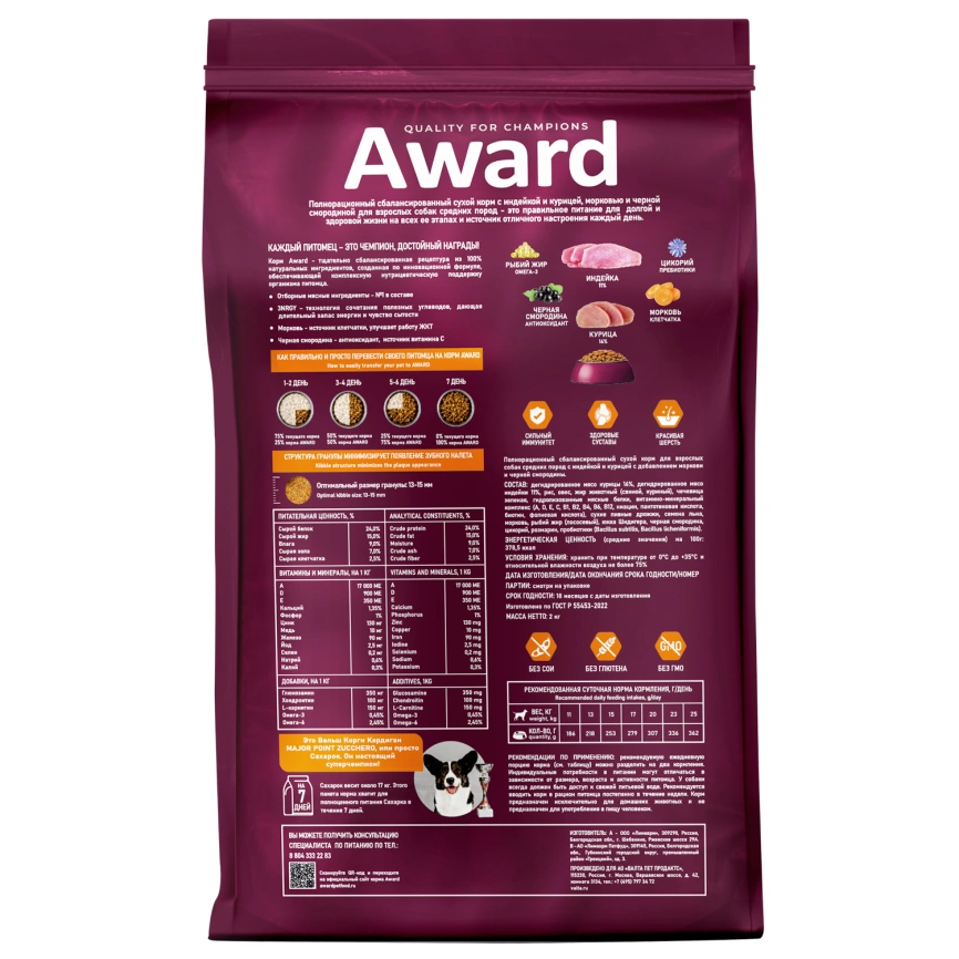 Сухой корм AWARD Turkey & Chicken & Carrot для взрослых собак средних пород с индейкой, курицей и морковью, 2 кг фото 2