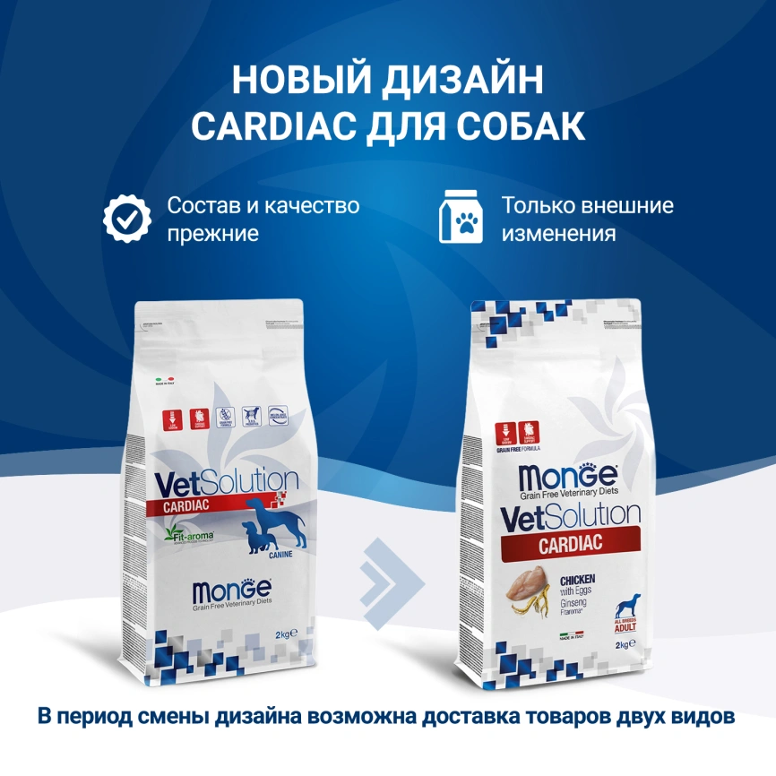 Диетический корм Monge VetSolution Dog Cardiac для собак, 2 кг фото 2