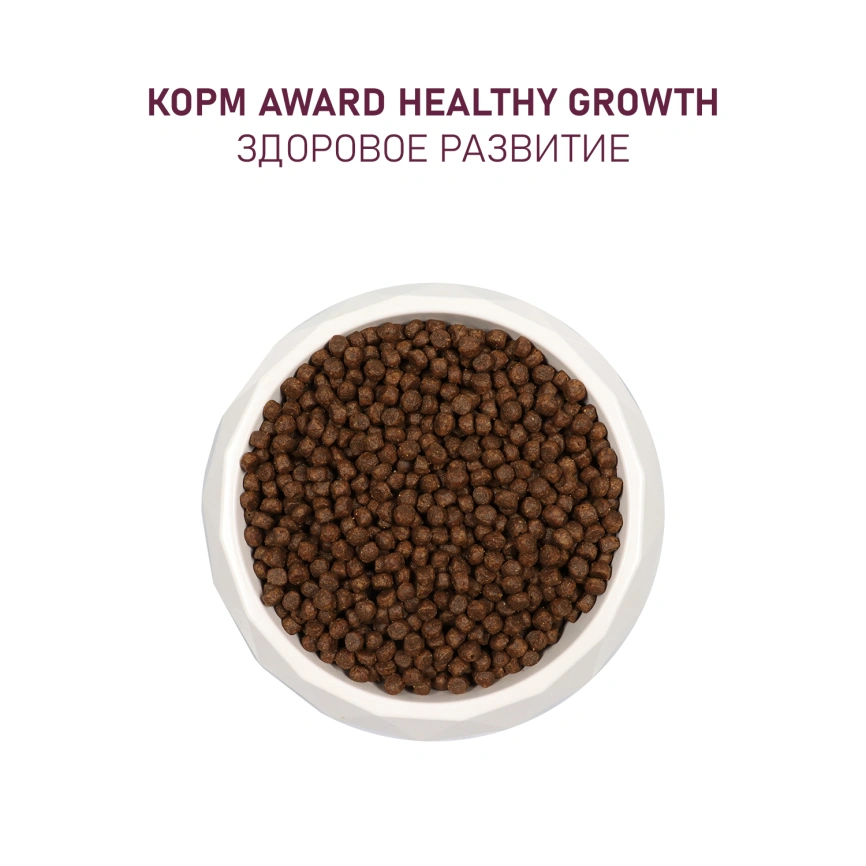 Сухой корм AWARD Healthy Growth Turkey & Chicken для котят, беременных и кормящих кошек с индейкой и курицей, 1,5 кг фото 7