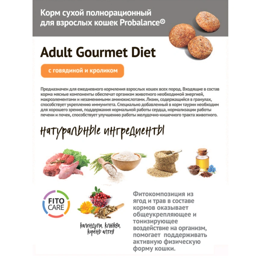Корм для кошек Probalance 1.8кг Adult Gourmet Diet говядина-ягненок сухой фото 3