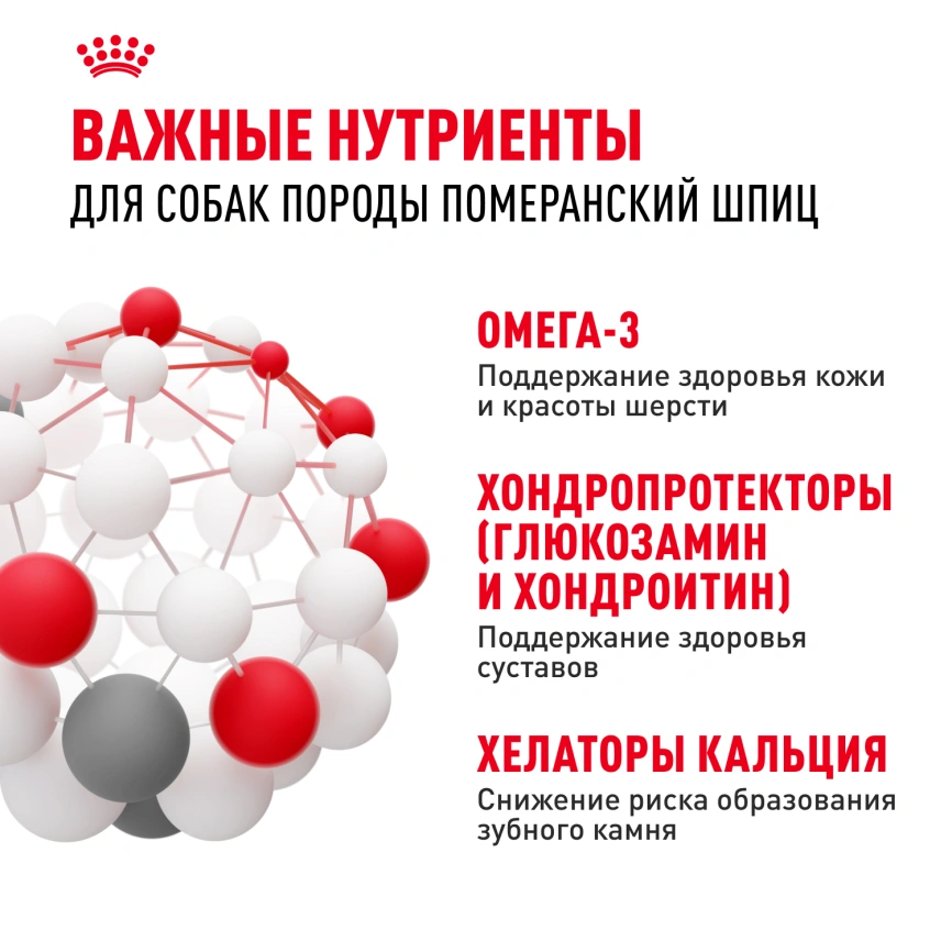 Сухой корм Royal Canin Pomeranian Adult для собак породы померанский шпиц, 1,5 кг фото 6