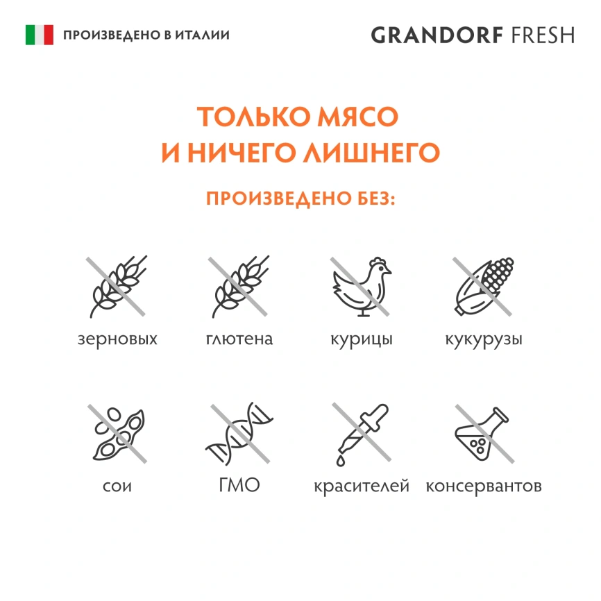 Влажный корм консервы Grandorf Fresh Lamb для собак паштет из ягненка с цуккини и цветной капустой 200 г фото 4
