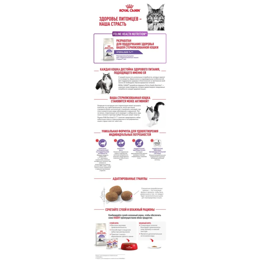 Сухой корм Royal Canin Sterilised 7+ для стерилизованных кошек и кастрированных котов, 3.5 кг фото 10