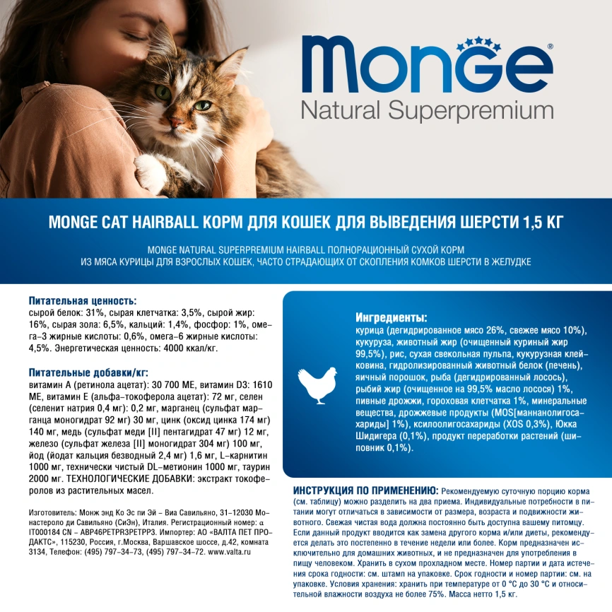 Сухой корм Monge Cat Daily Line Hairball Chicken для кошек, для выведения шерсти с курицей, 1,5 кг фото 6