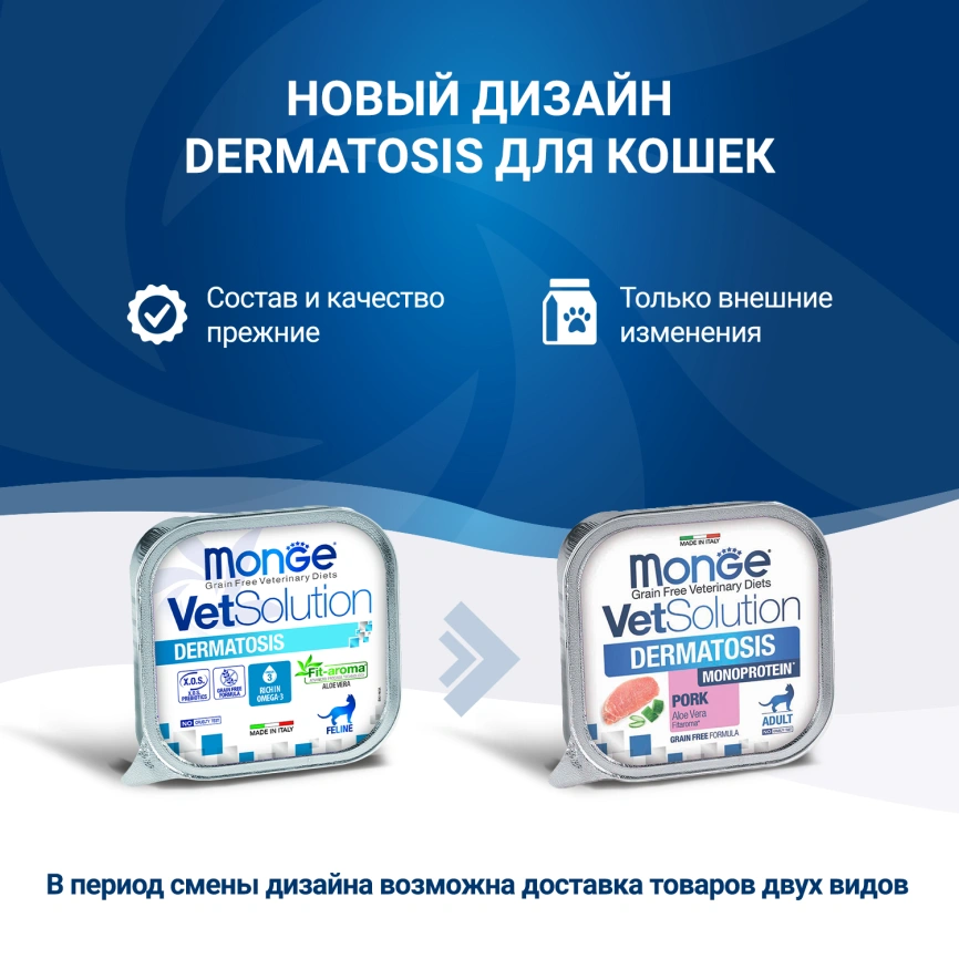 Диетический корм Monge VetSolution Cat Dermatosis для кошек, при заболеваниях кожи, 100 г фото 2