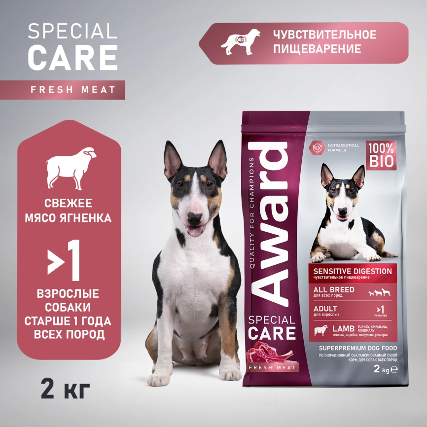 Сухой корм AWARD Special Care Sensitive Digestion Lamb для взрослых собак всех пород с ягненком, 2 кг фото 2