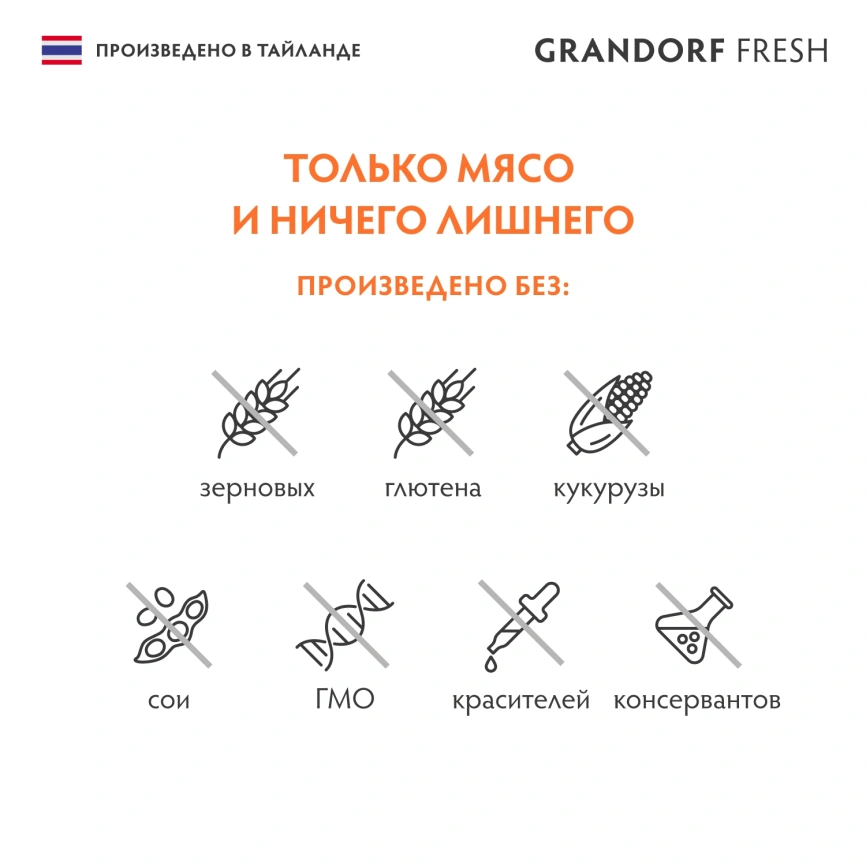 Влажный корм Grandorf Fresh Chicken & Salmon для кошек, консервы, куриная грудка с филе лосося в желе, 70 г фото 4
