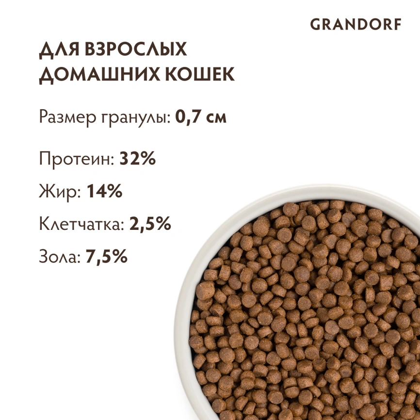 Сухой корм Grandorf 4 Meat Probiotic Indoor Meat Assortment для домашних кошек, с четырьмя видами мяса, 2 кг фото 9