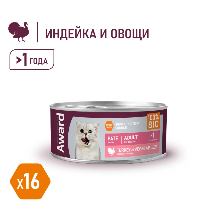 Влажный корм AWARD Turkey & Vegetables для взрослых кошек с индейкой и овощами, 100 г фото 4