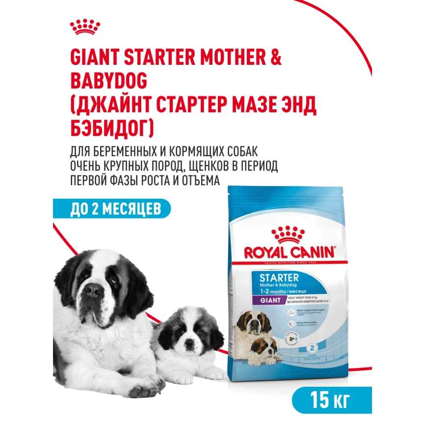 Сухой корм Royal Canin Giant Starter Mother & Babydog для щенков и собак, 15 кг фото 18