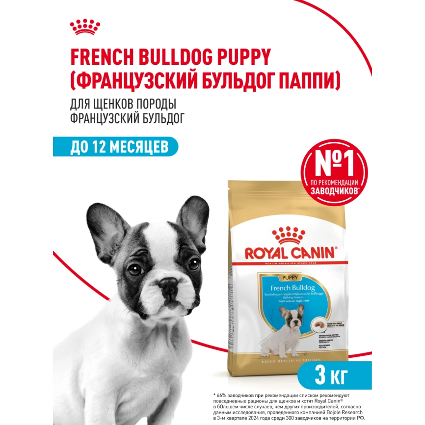 Сухой корм Royal Canin French Bulldog Puppy для щенков, 3 кг фото 14