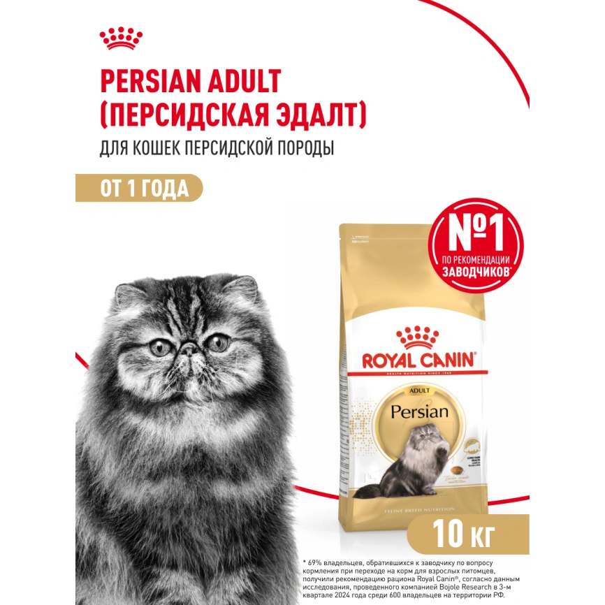 Сухой корм Royal Canin Persian для кошек персидской породы, 10 кг фото 15
