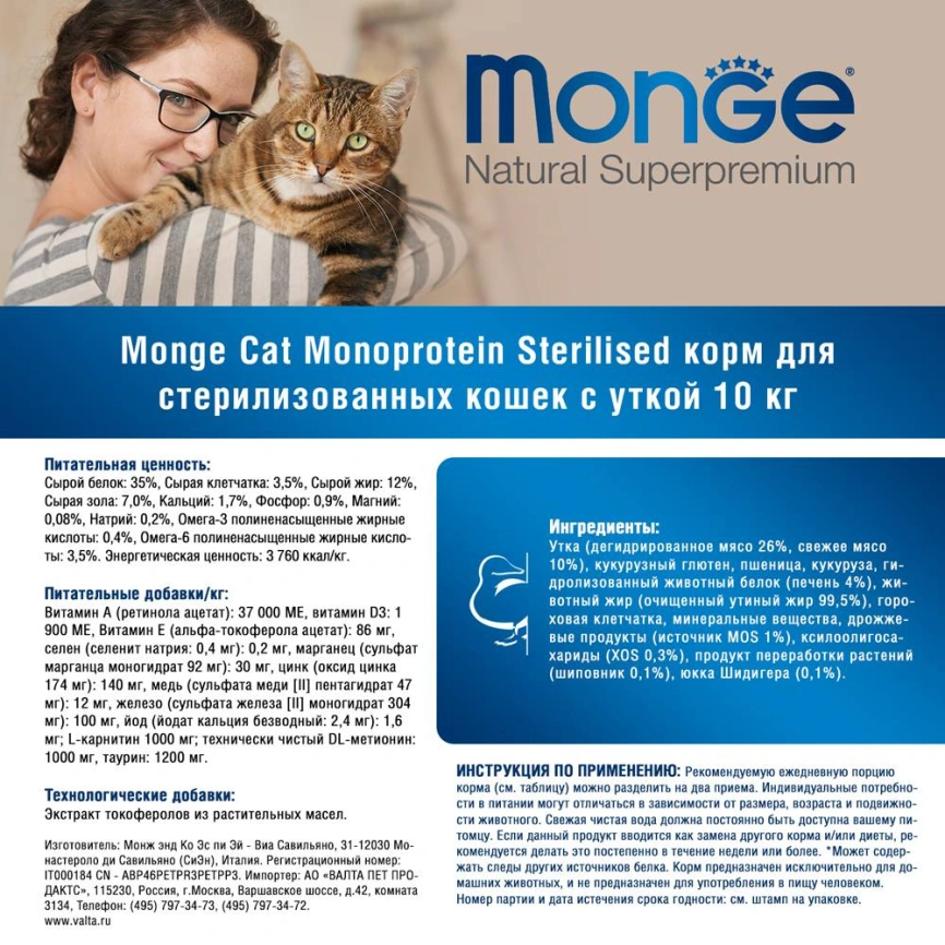 Сухой корм Monge Cat Speciality Line Monoprotein Sterilised Duck для стерилизованных кошек с уткой, 10 кг фото 4