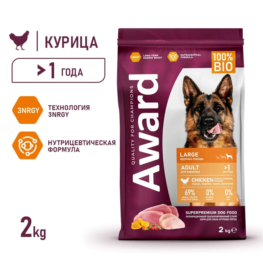 Сухой корм AWARD Turkey & Chicken & Pumpkin для взрослых собак крупных пород с индейкой, курицей и тыквой, 2 кг фото 3