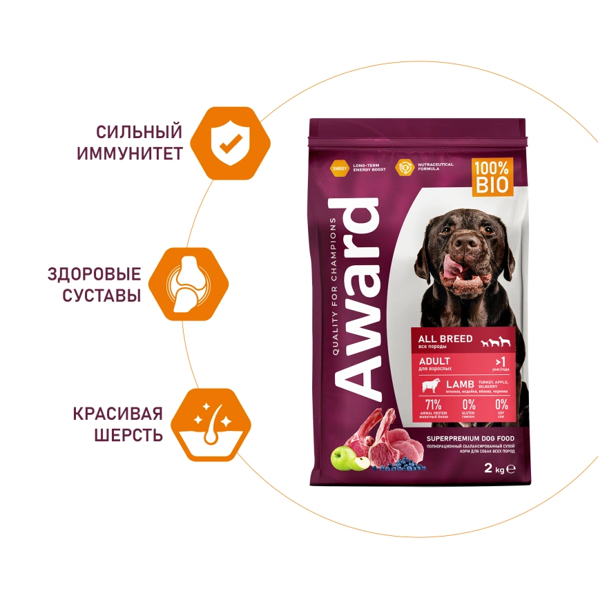 Сухой корм AWARD Turkey & Lamb & Apple & Blueberry для взрослых собак всех пород с индейкой, ягненком, яблоком и черникой, 2 кг фото 4