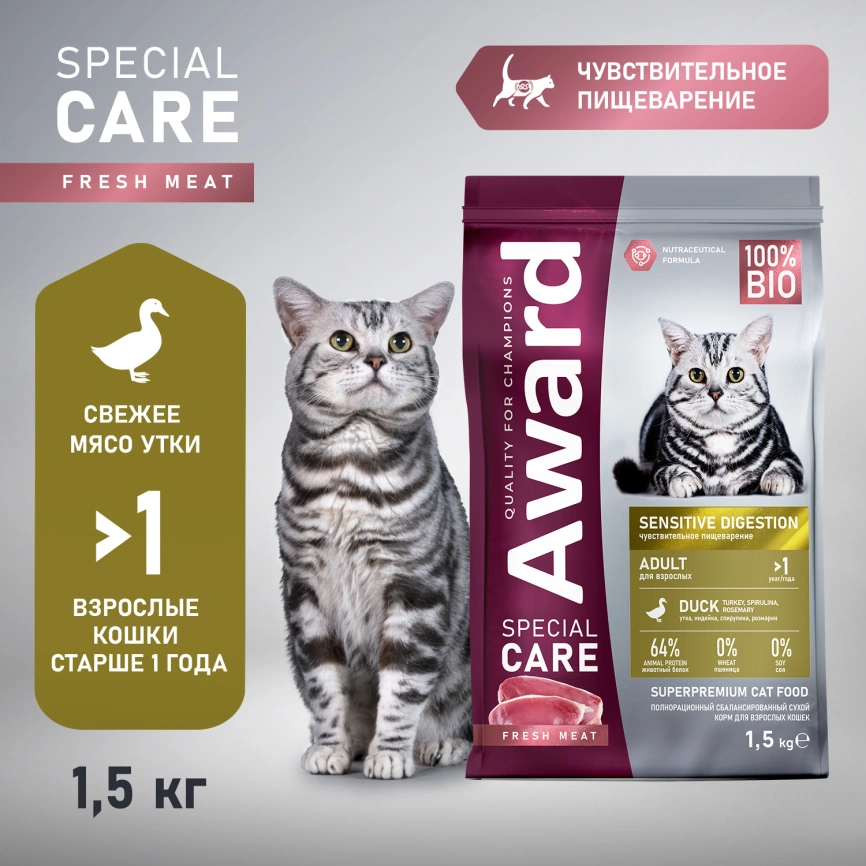 Сухой корм AWARD Special Care Sensitive Digestion Duck для взрослых кошек с уткой, 1,5 кг фото 2
