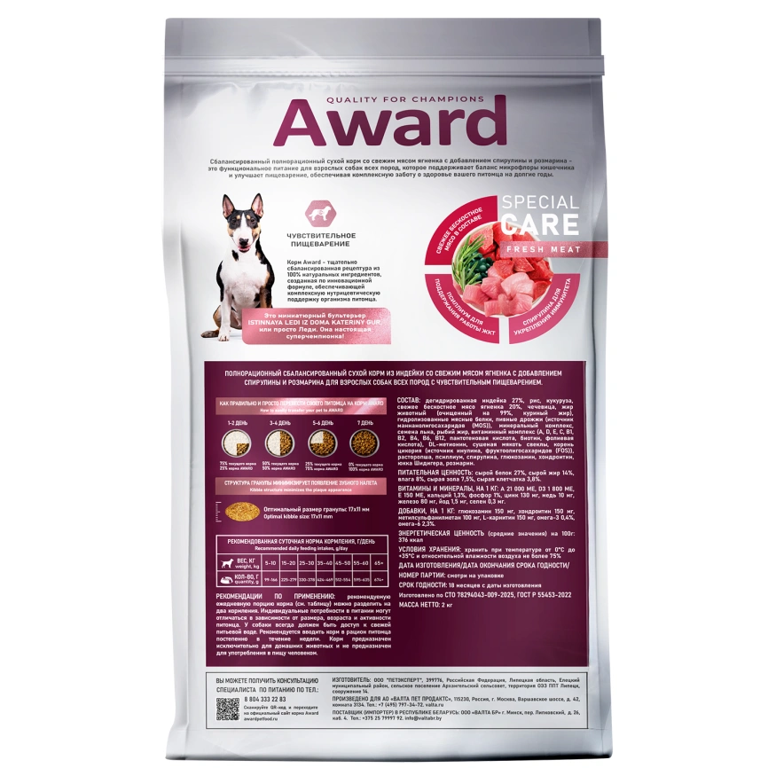 Сухой корм AWARD Special Care Sensitive Digestion Lamb для взрослых собак всех пород с ягненком, 2 кг фото 7
