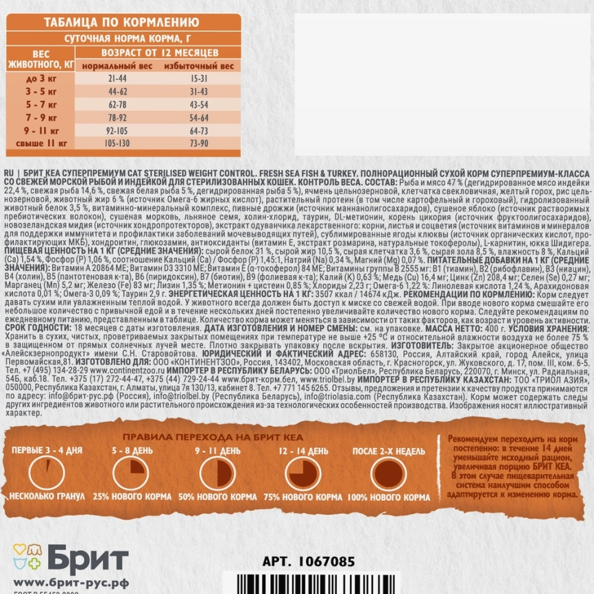 Сухой корм для стерилизованных кошек Брит Care с морской рыбой и индейкой 0.4кг фото 5