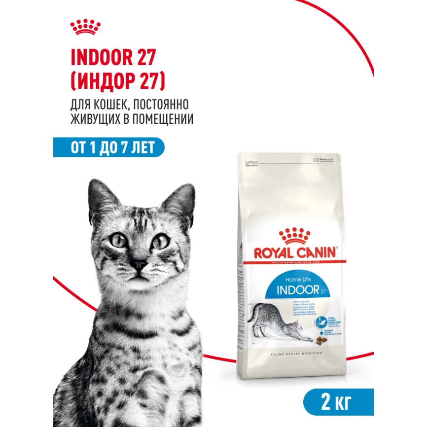 Сухой корм Royal Canin Indoor для кошек, 2 кг фото 15