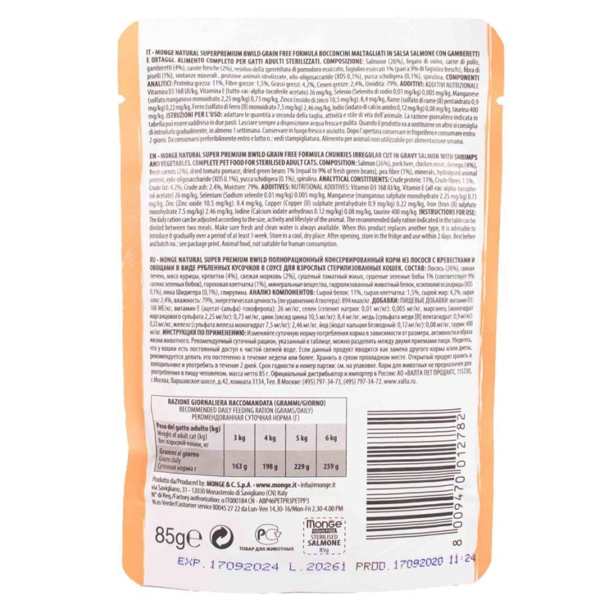 Влажный корм Monge Cat Fresh Salmon для стерилизованных кошек с лососем, 85 г фото 6