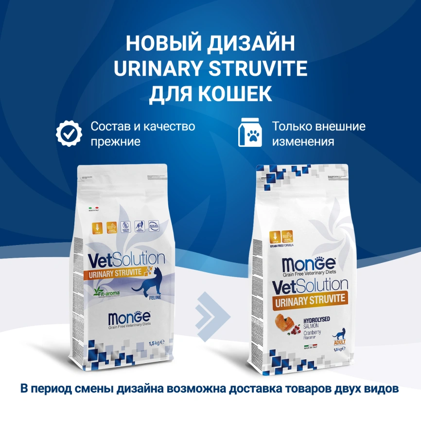Диетический корм Monge VetSolution Cat Urinary Struvite при заболеваниях мочеполовой системы и струвитном течении МКБ, 1,5 кг фото 2