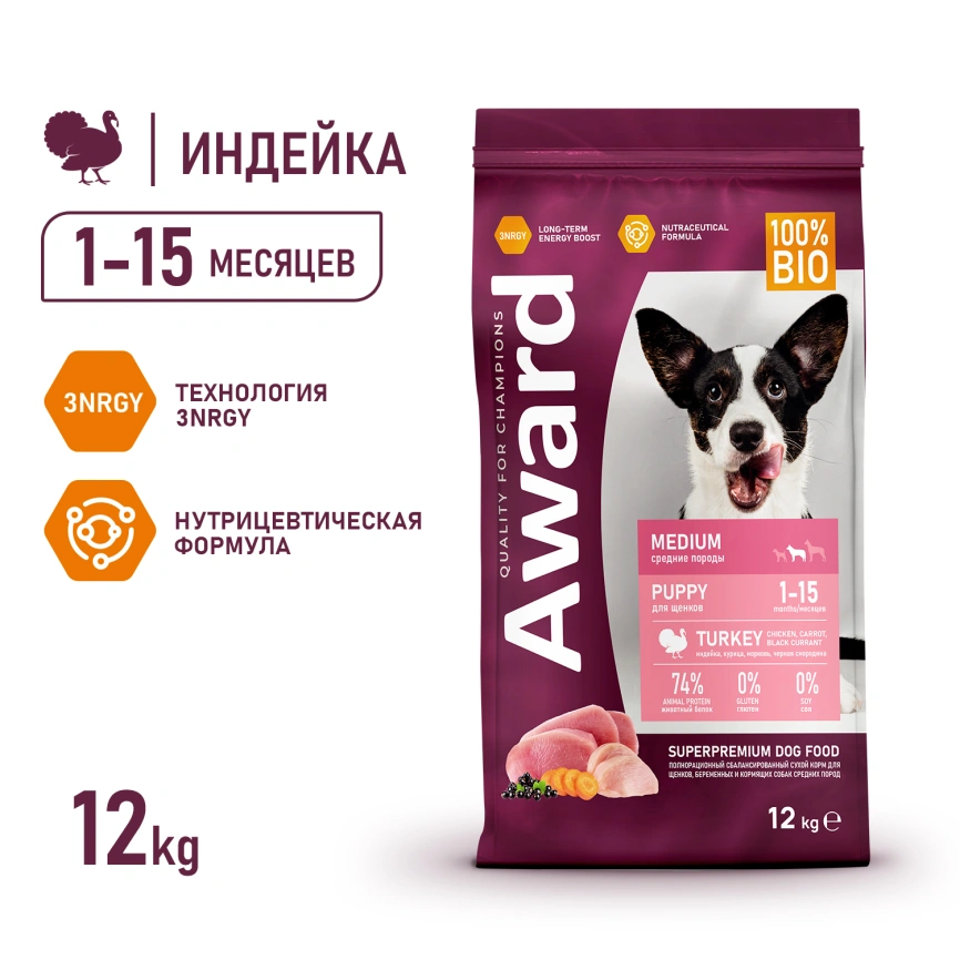 Сухой корм AWARD Turkey & Chicken & Carrot для щенков, беременных и кормящих собак средних пород с индейкой, курицей и морковью, 12 кг фото 2