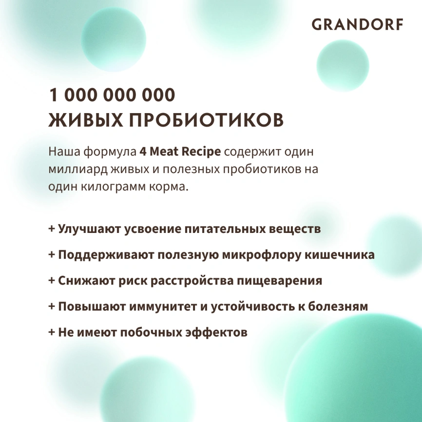 Сухой корм Grandorf 4 Meat Probiotic Indoor Meat Assortment для домашних кошек, с четырьмя видами мяса, 400 г фото 11